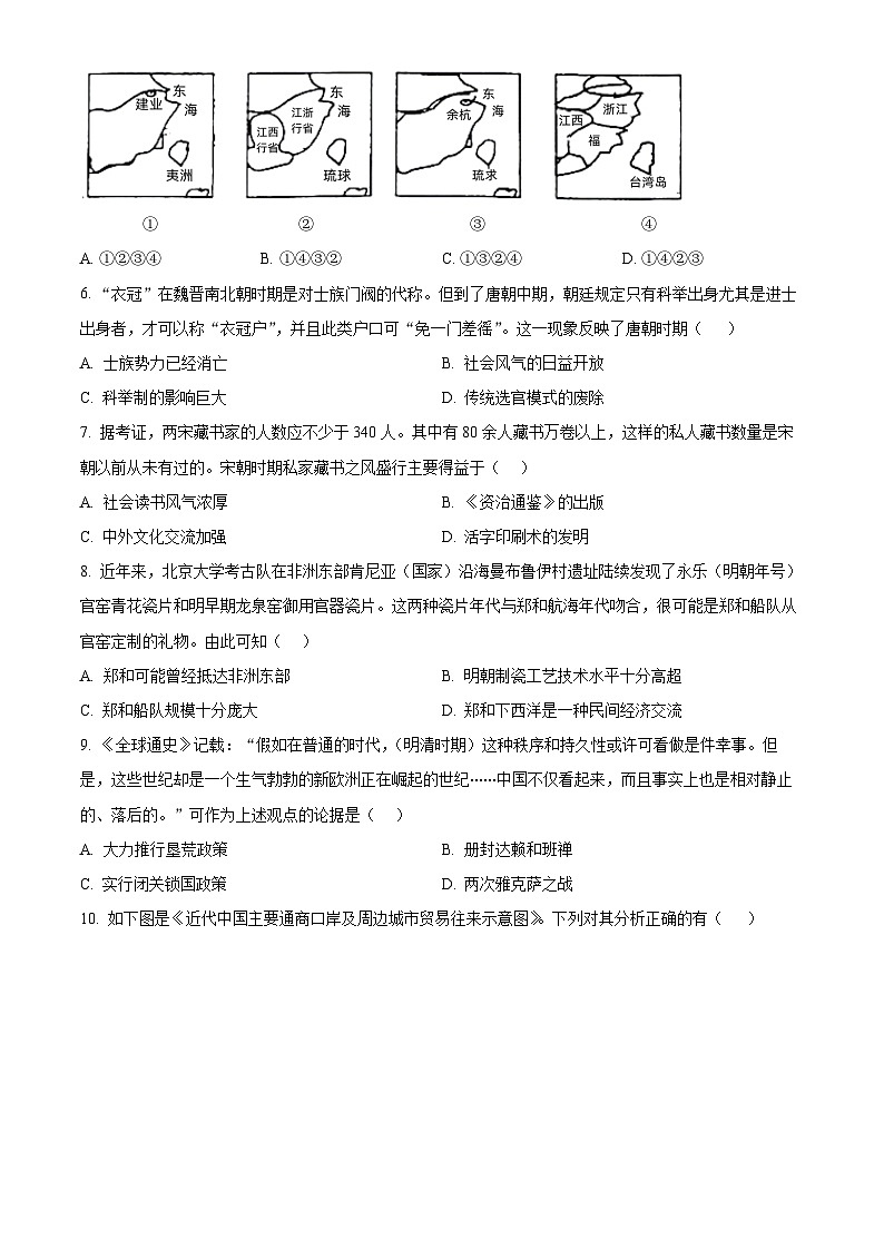 2024年广东省汕头市潮南区司马初中学校中考一模历史试题（原卷版+解析版）02