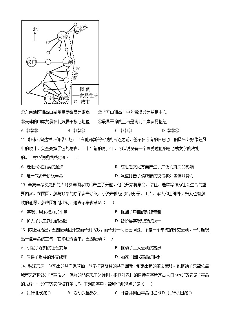 2024年广东省汕头市潮南区司马初中学校中考一模历史试题（原卷版+解析版）03