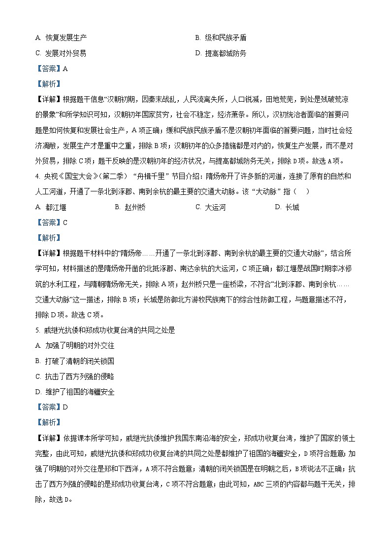 2024年广西壮族自治区柳州市九年级二模历史试题（原卷版+解析版）02