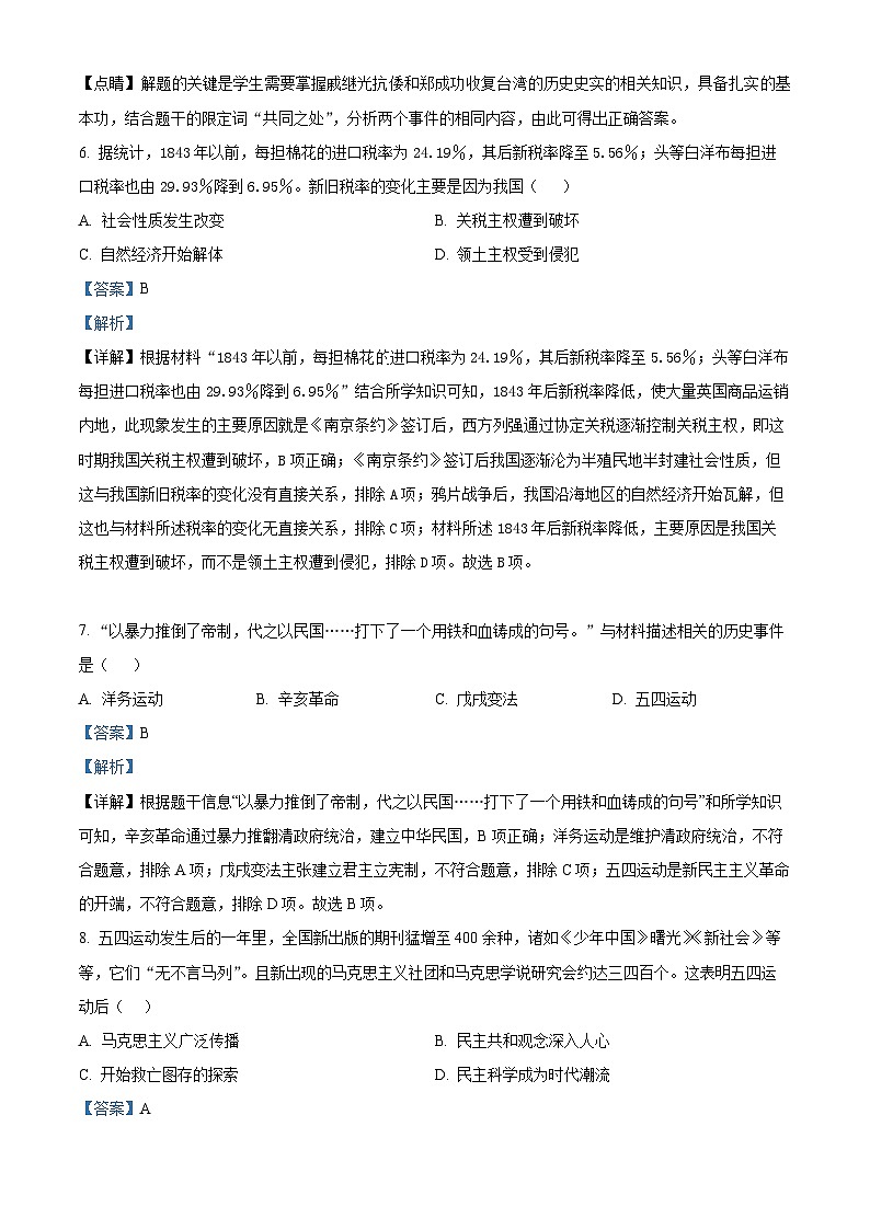 2024年广西壮族自治区柳州市九年级二模历史试题（原卷版+解析版）03