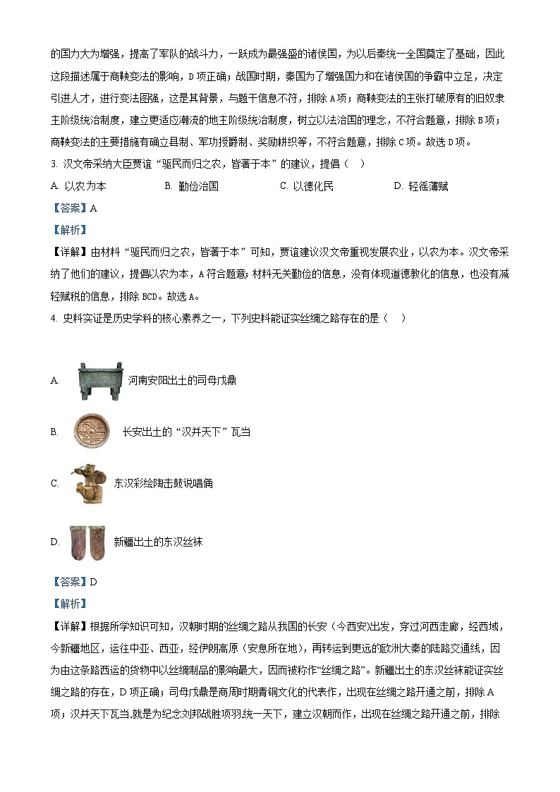 2024年山东省济南市历下区九年级第二次模拟考试历史试题（原卷版+解析版）02