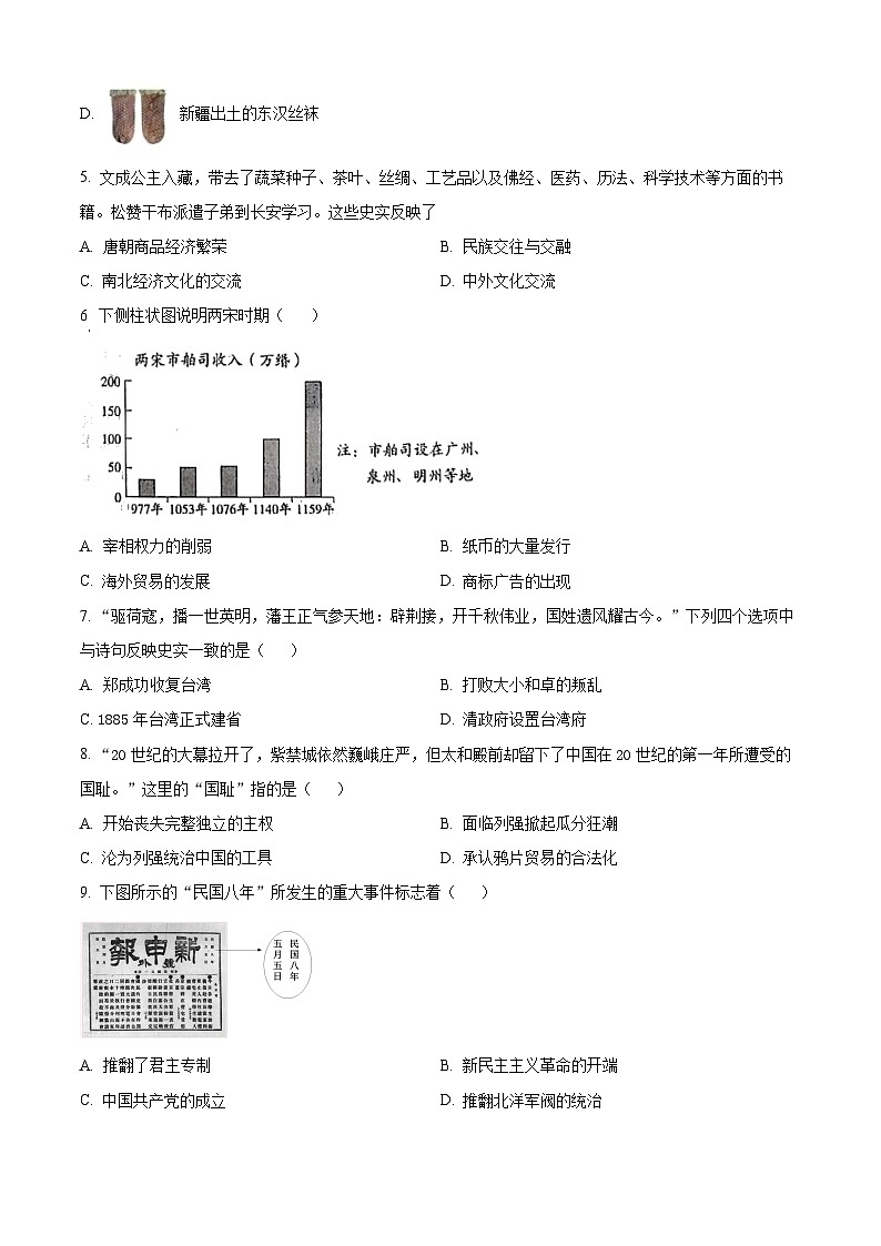 2024年山东省济南市历下区九年级第二次模拟考试历史试题（原卷版+解析版）02