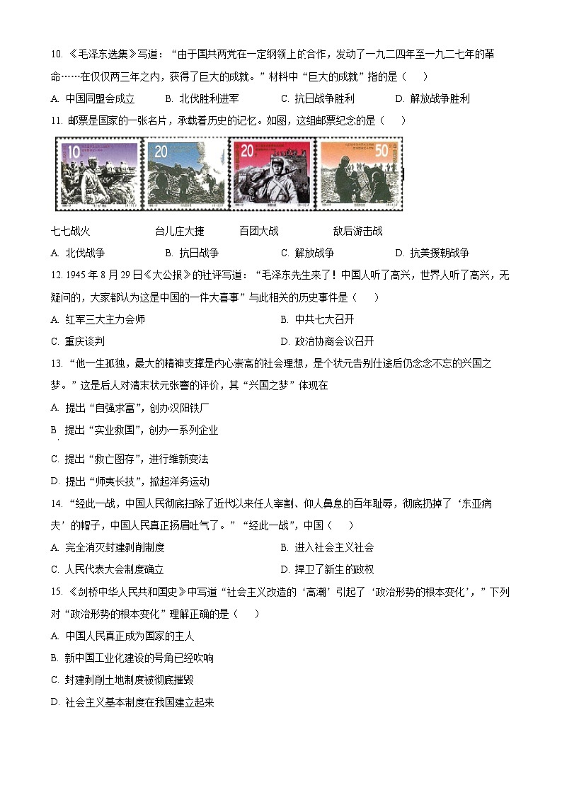 2024年山东省济南市历下区九年级第二次模拟考试历史试题（原卷版+解析版）03