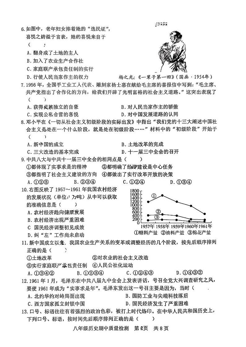 山东省日照市曲阜师范大学附属实验学校2023-2024下学期八年级期中考试历史试题第2页