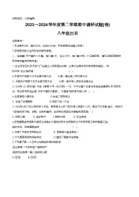 陕西省西安市西咸新区泾河新城五校联考2023-2024学年八年级下学期期中历史试题(1)