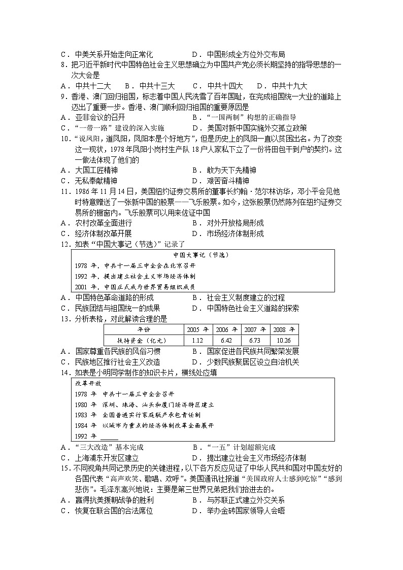 江苏省苏州市2023-2024学年度八年级下学期历史第二次质量监测试题（含答案）02