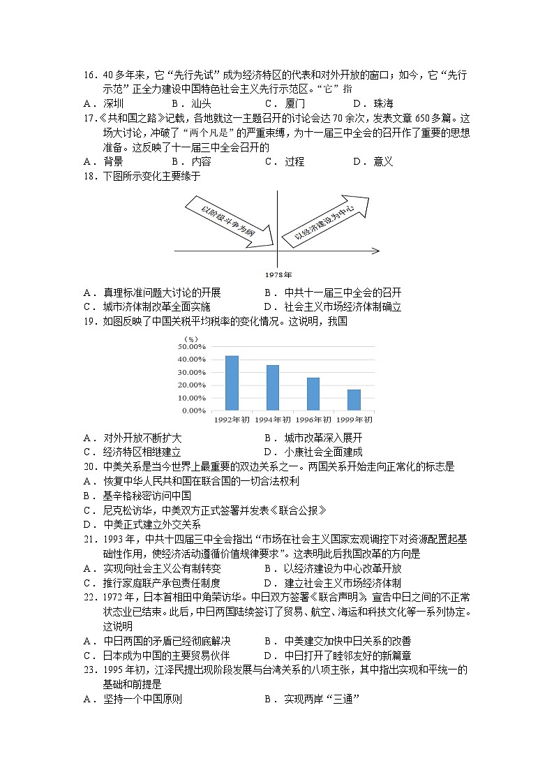 江苏省苏州市2023-2024学年度八年级下学期历史第二次质量监测试题（含答案）03