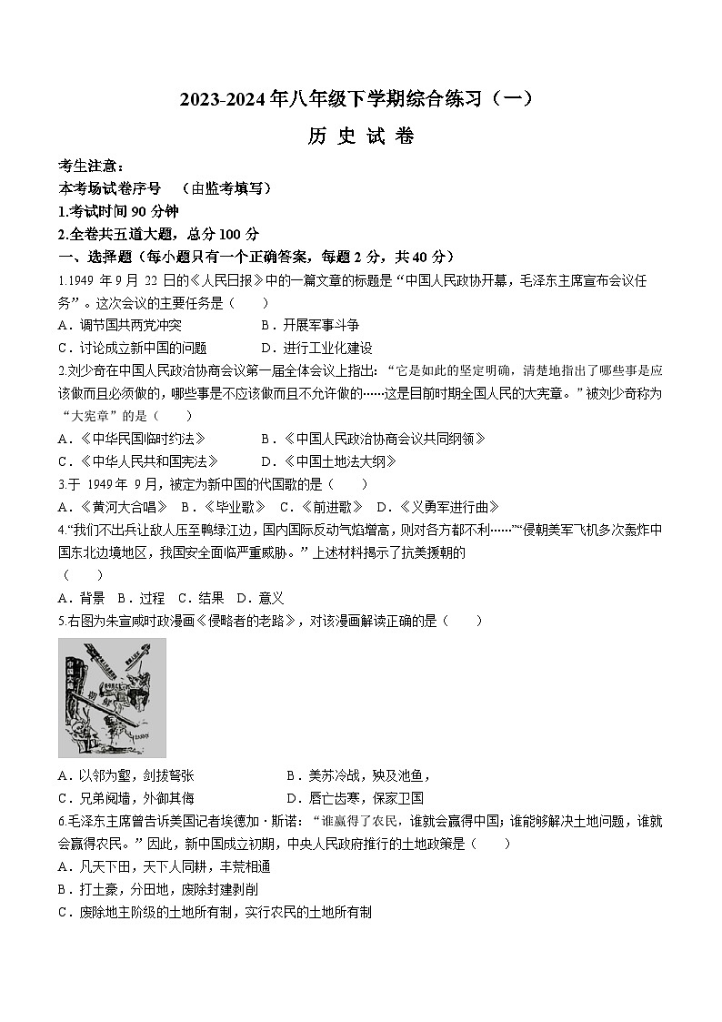 黑龙江省佳木斯市联考2023-2024学年八年级下学期5月期中历史试题(含答案)第1页