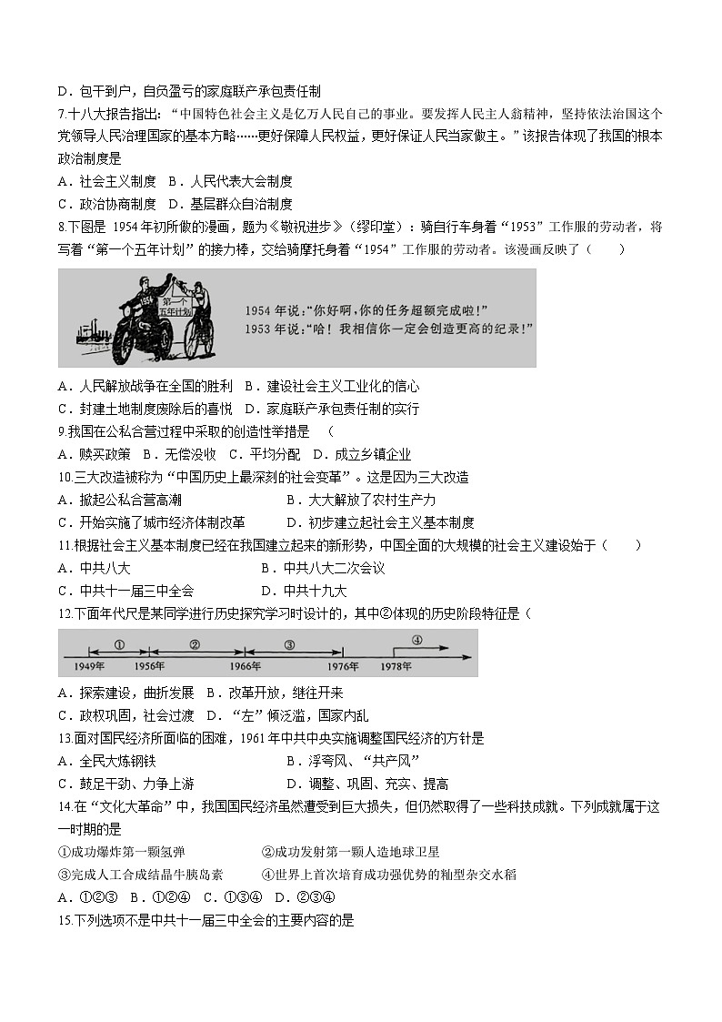 黑龙江省佳木斯市联考2023-2024学年八年级下学期5月期中历史试题(含答案)第2页