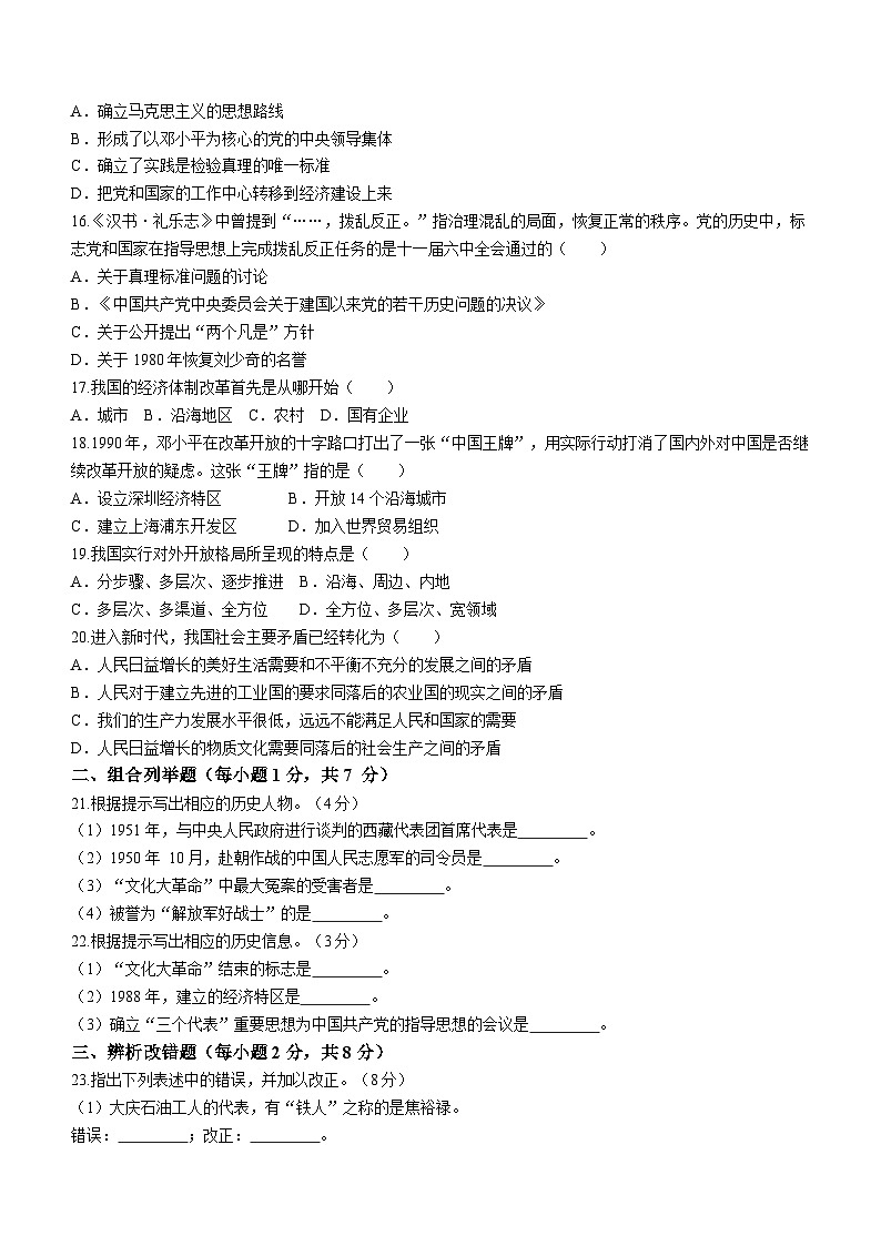 黑龙江省佳木斯市联考2023-2024学年八年级下学期5月期中历史试题(含答案)第3页