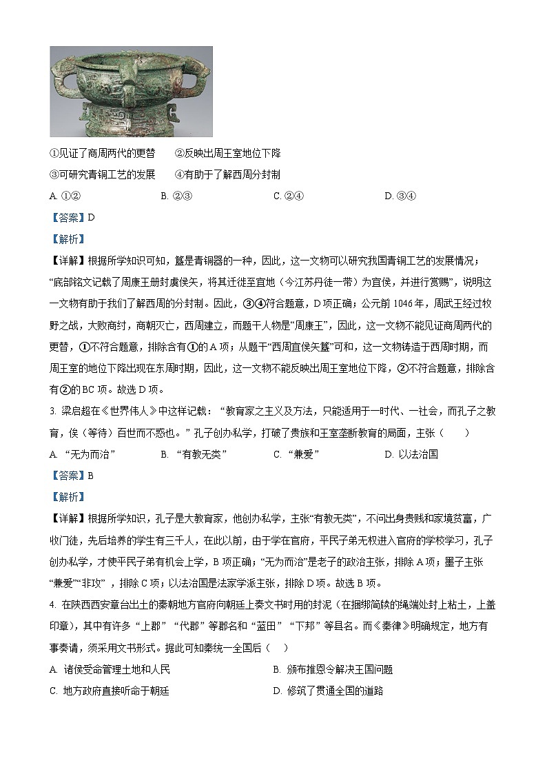 2024年北京市延庆区九年级一模历史试题（解析版）第2页