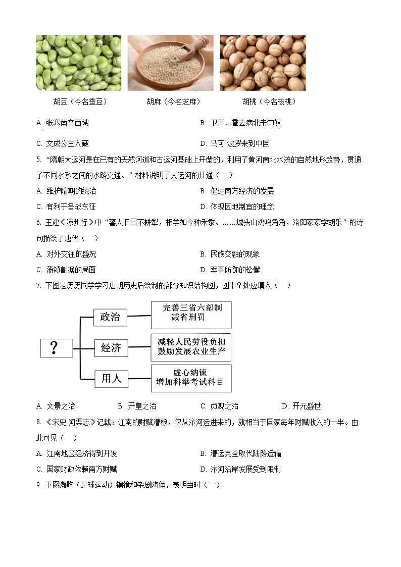2024年福建省三明市中考一模历史试题（原卷版+解析版）02