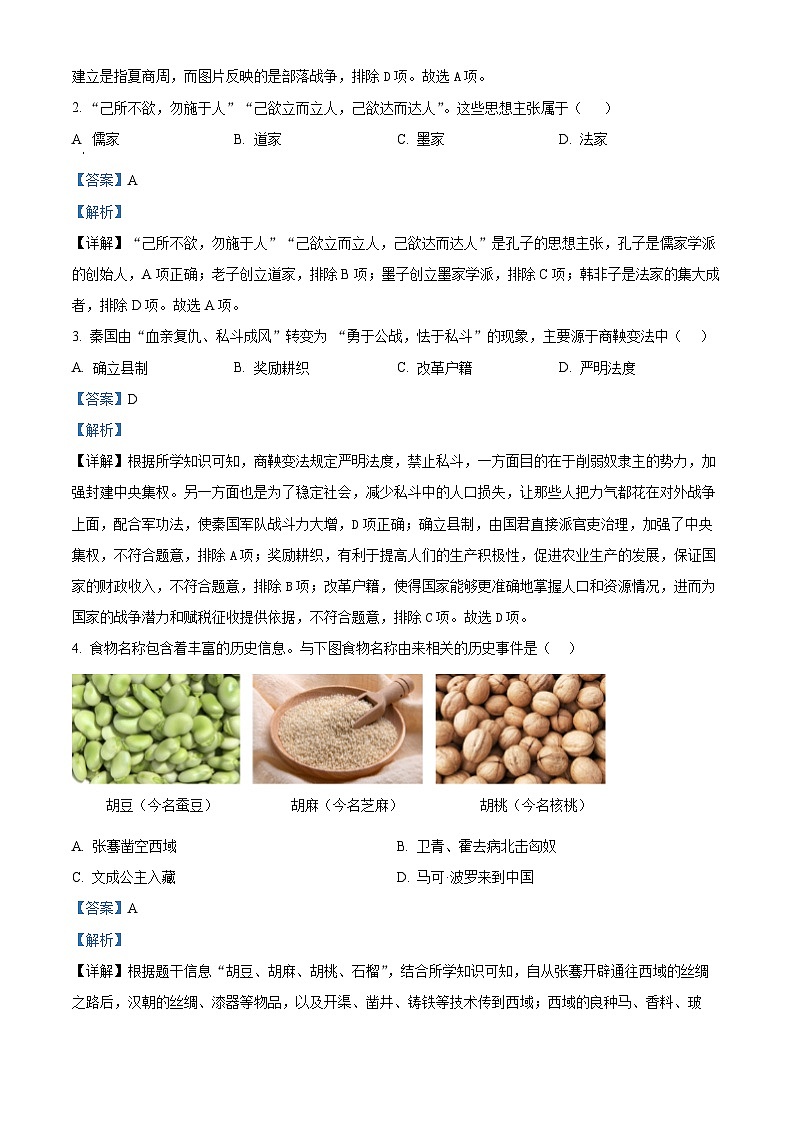 2024年福建省三明市中考一模历史试题（原卷版+解析版）02