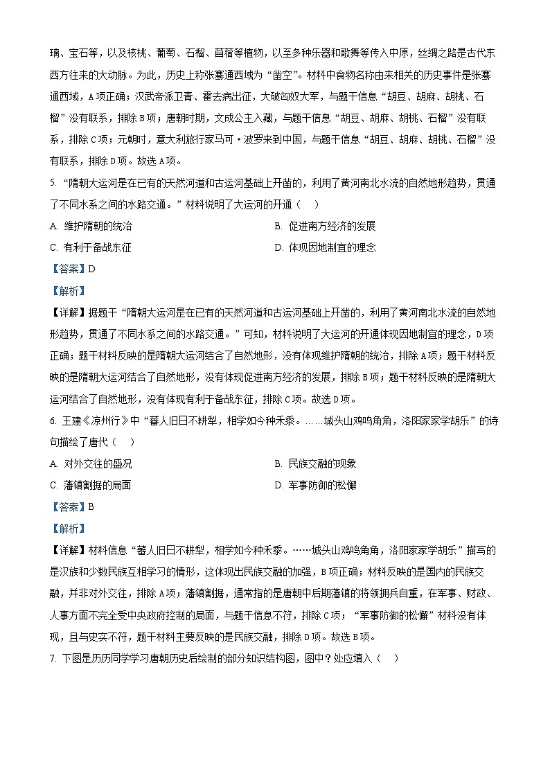 2024年福建省三明市中考一模历史试题（原卷版+解析版）03