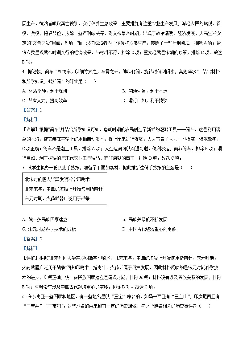 2024年黑龙江省哈尔滨市萧红中学校中考二模历史试题（原卷版+解析版）02