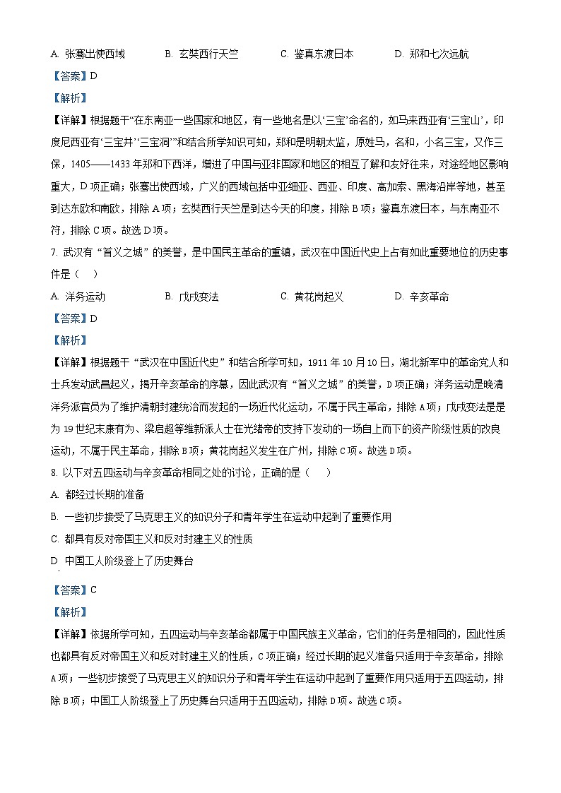 2024年黑龙江省哈尔滨市萧红中学校中考二模历史试题（原卷版+解析版）03