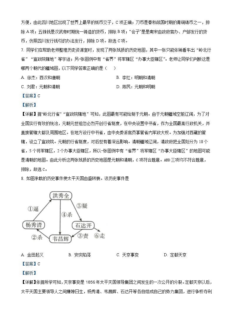 2024年山东省菏泽市中考一模历史试题（原卷版+解析版）03
