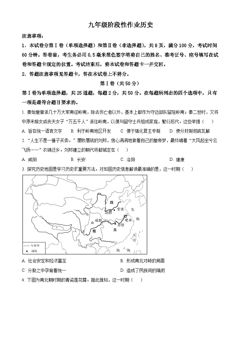 2024年山东省临沂市沂水县中考一模历史试题（原卷版+解析版）01