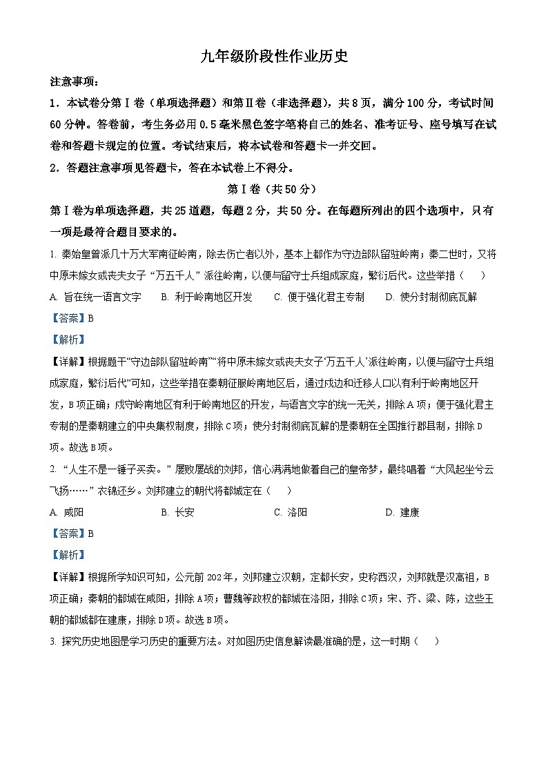 2024年山东省临沂市沂水县中考一模历史试题（原卷版+解析版）01