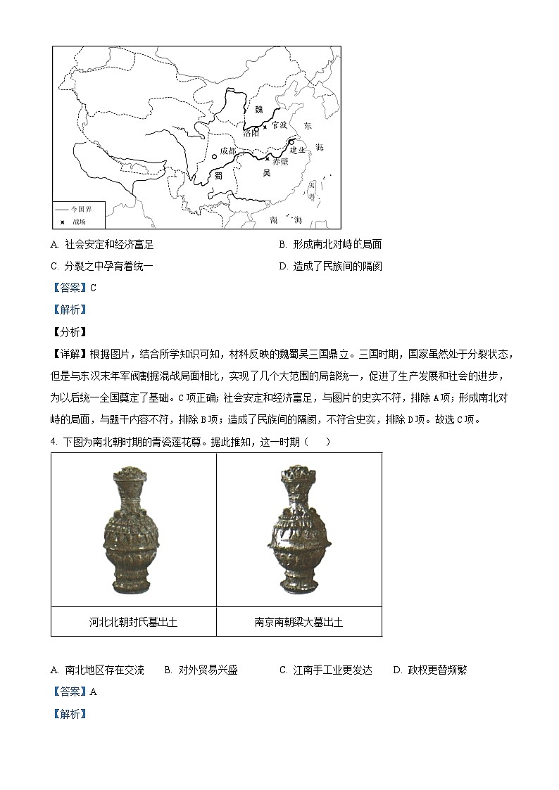 2024年山东省临沂市沂水县中考一模历史试题（原卷版+解析版）02