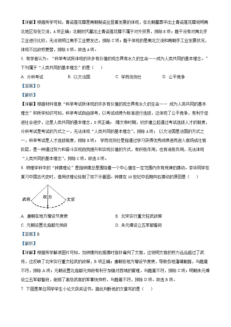 2024年山东省临沂市沂水县中考一模历史试题（原卷版+解析版）03