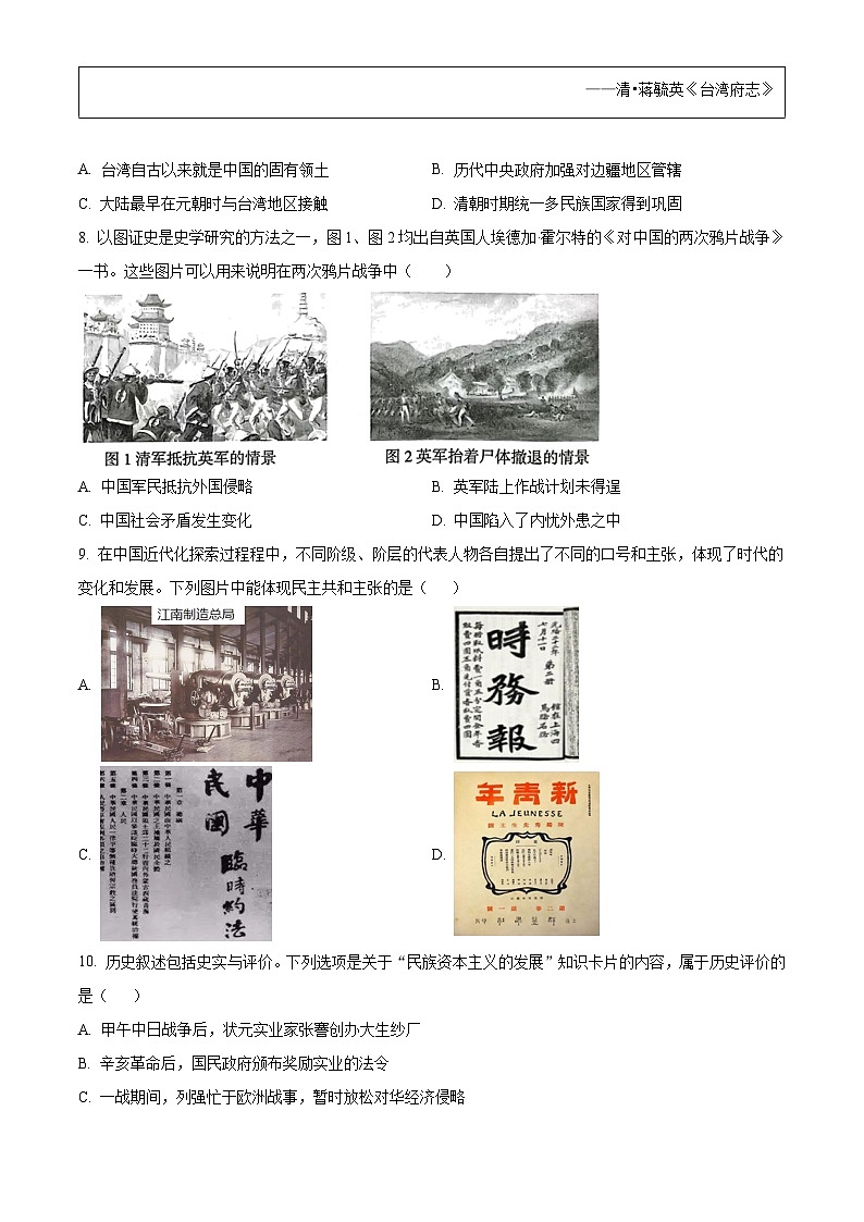 河南省内乡县2023--2024学年部编版九年级历史下学期一模试卷（原卷版）第3页