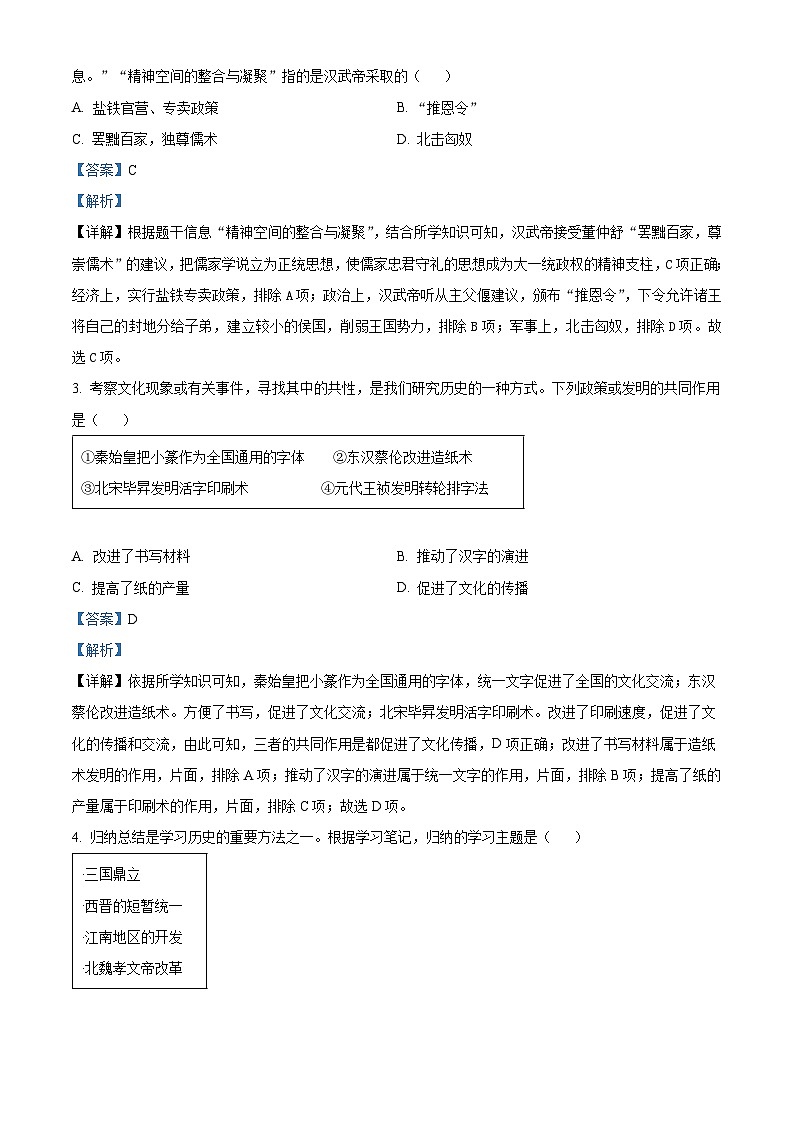 河南省内乡县2023--2024学年部编版九年级历史下学期一模试卷（解析版）第2页