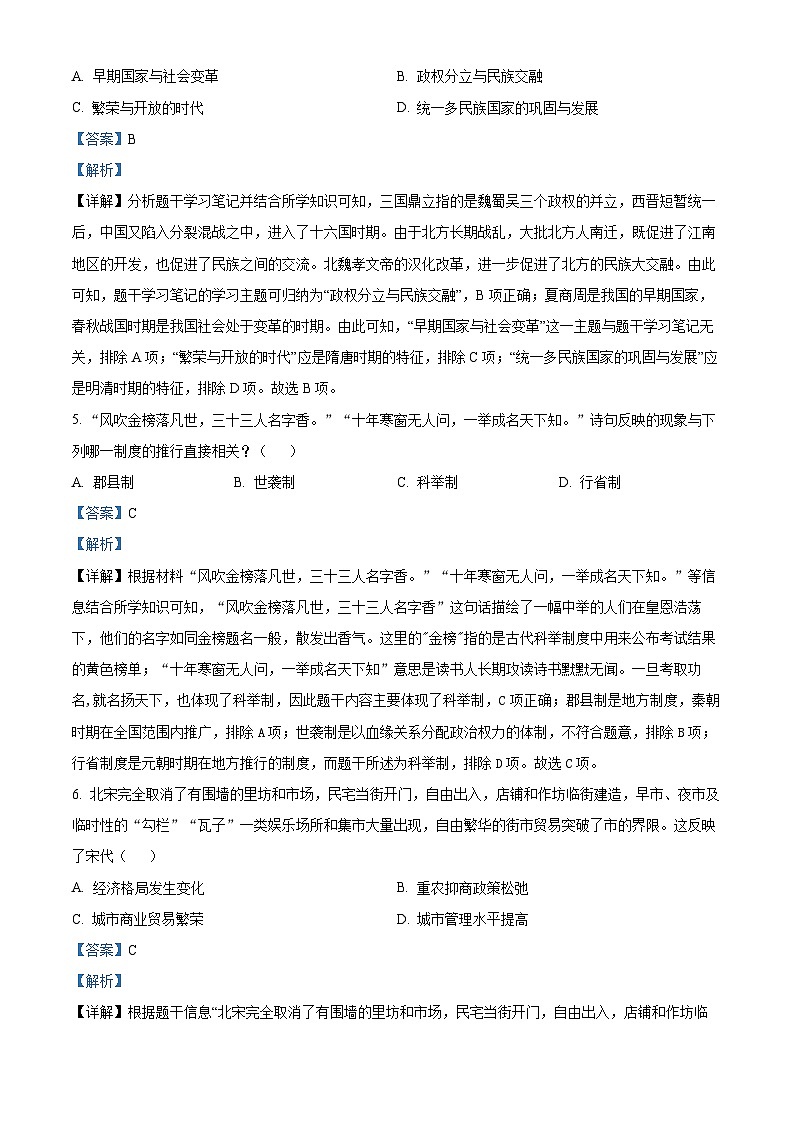 河南省内乡县2023--2024学年部编版九年级历史下学期一模试卷（解析版）第3页
