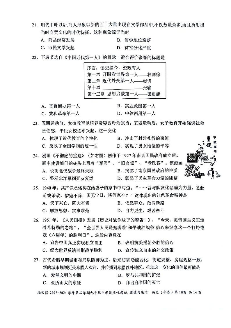 2024年5月深圳市福田区初三二模历史试卷第2页