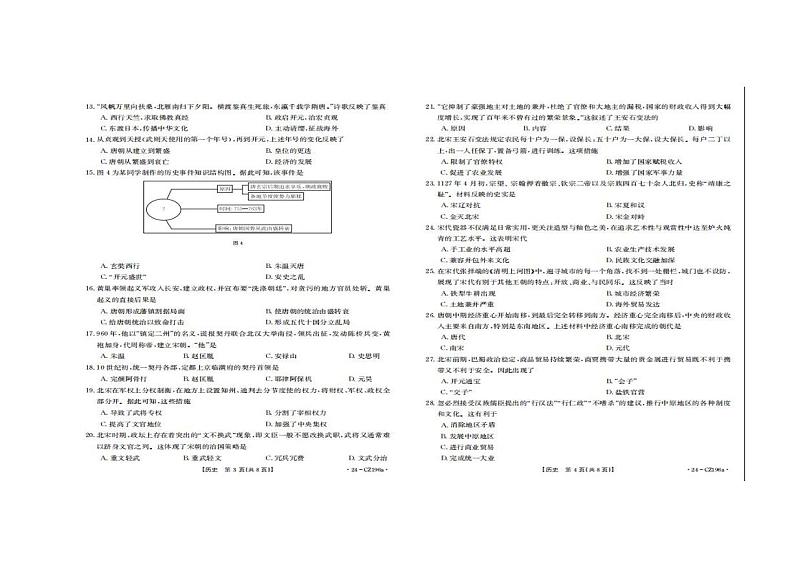 福建省泉州市德化县2023-2024学年部编版七年级下学期期中考试历史试题02