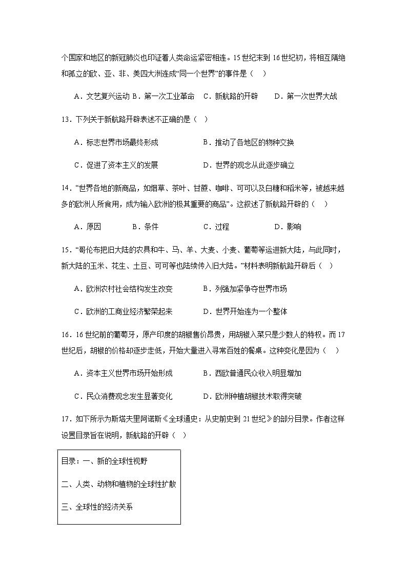 2023年四川省成都市中考历史真题变式练习世界史（含解析）第3页