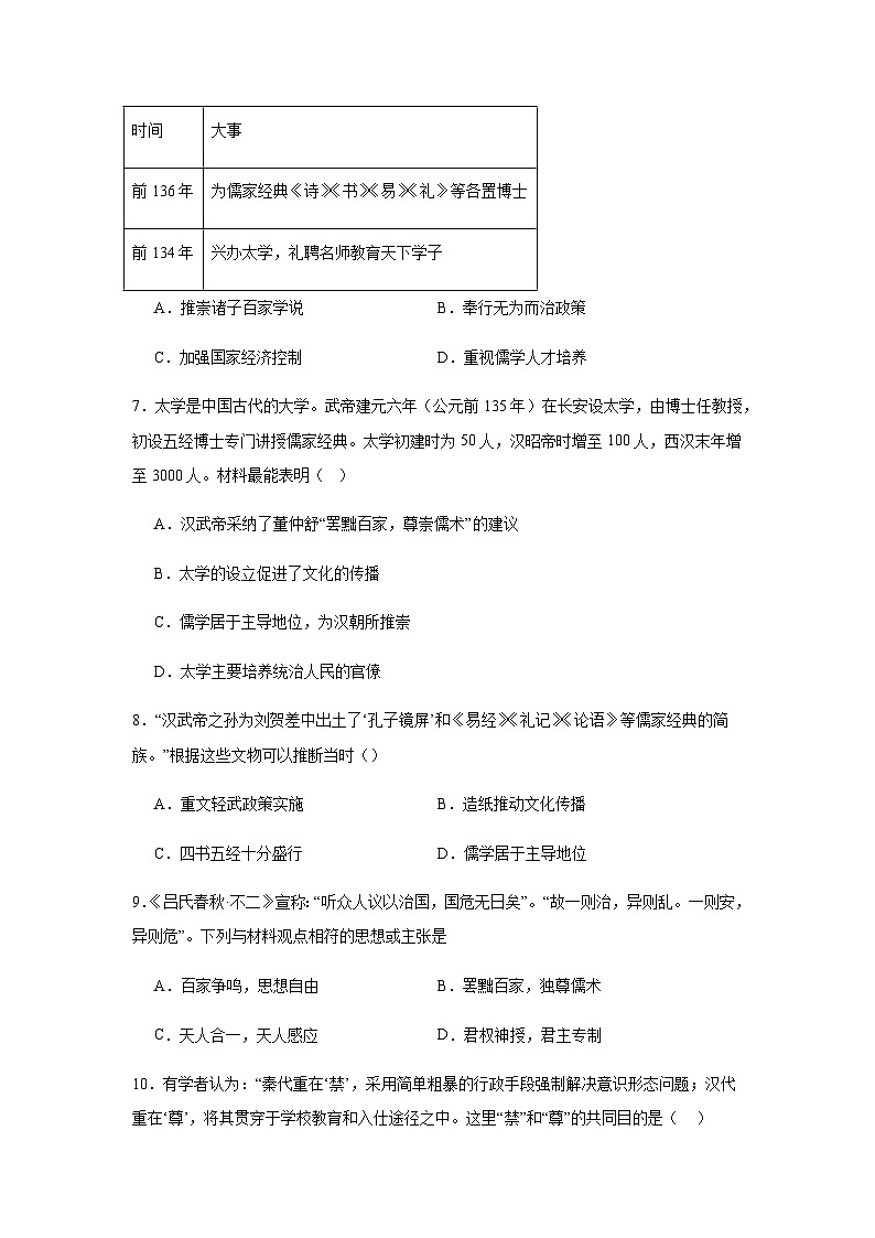 2023年四川省成都市中考历史真题变式练习中国古代史（含解析）第2页