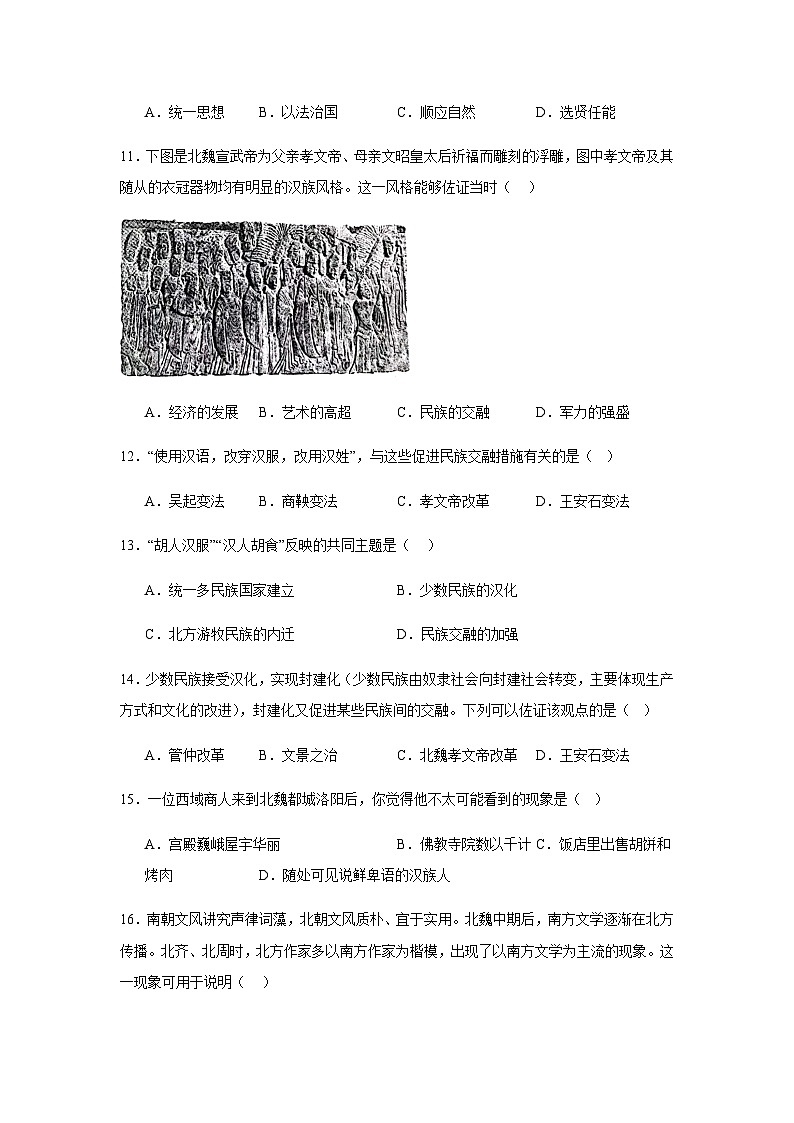 2023年四川省成都市中考历史真题变式练习中国古代史（含解析）第3页