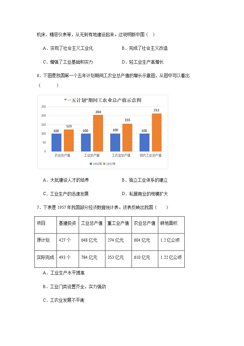 2023年四川省成都市中考历史真题变式练习中国现代（含解析答案）第2页