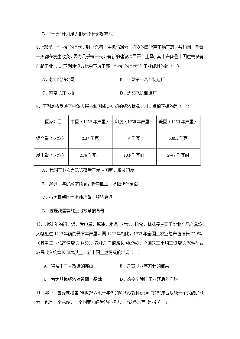2023年四川省成都市中考历史真题变式练习中国现代（含解析答案）第3页