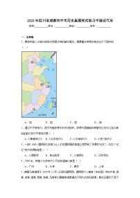 2023年四川省成都市中考历史真题变式练习中国近代史（含解析答案）