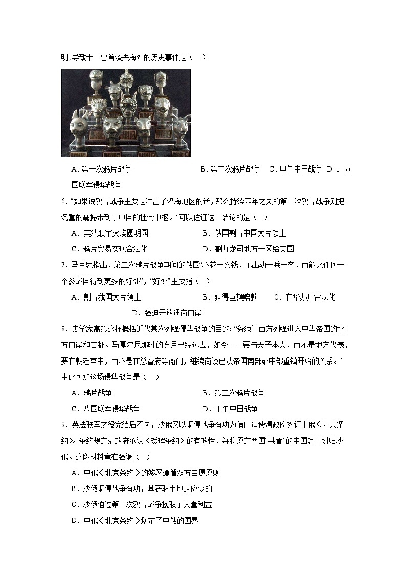 2023年四川省成都市中考历史真题变式练习中国近代史（含解析答案）02