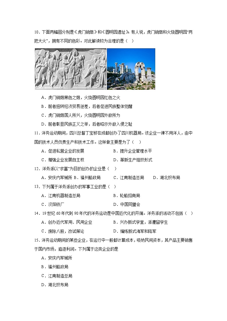 2023年四川省成都市中考历史真题变式练习中国近代史（含解析答案）03