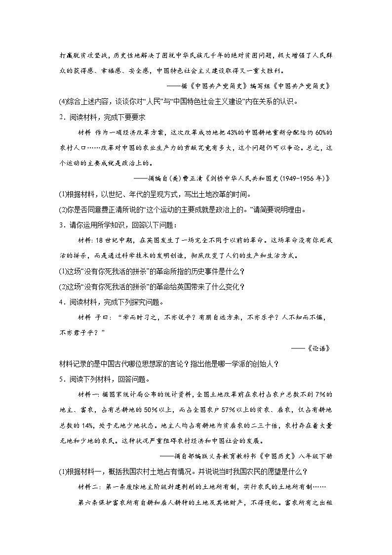 2023年四川省成都市中考历史真题变式练习主观题（含解析）02