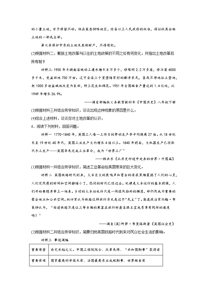 2023年四川省成都市中考历史真题变式练习主观题（含解析）03