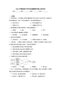 2023年海南省中考历史真题变式练习世界史（含解析）