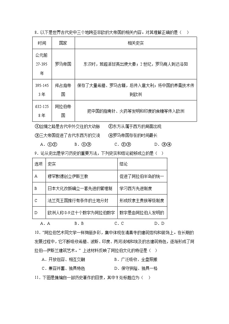 2023年海南省中考历史真题变式练习世界史（含解析）第2页