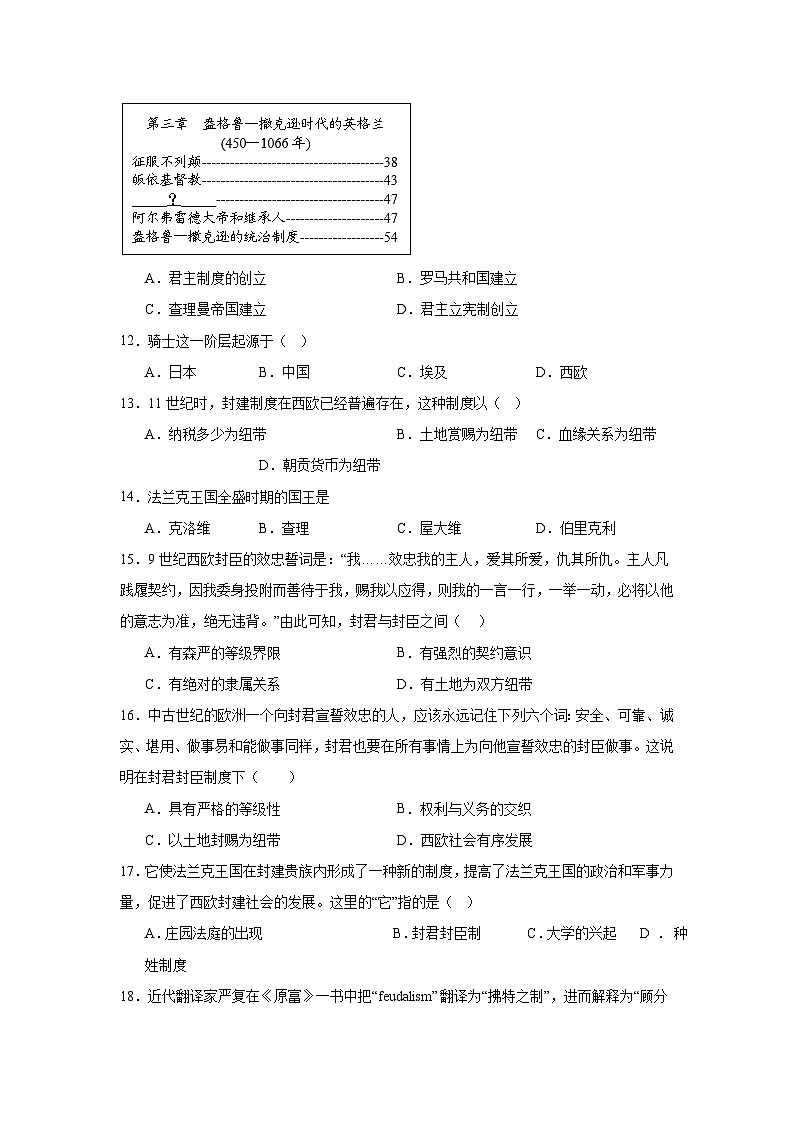 2023年海南省中考历史真题变式练习世界史（含解析）第3页