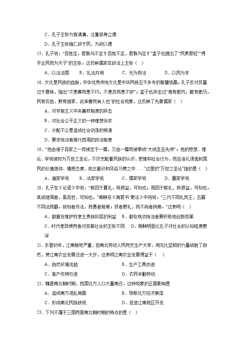 2023年海南省中考历史真题变式练习中国古代史（含解析）第3页
