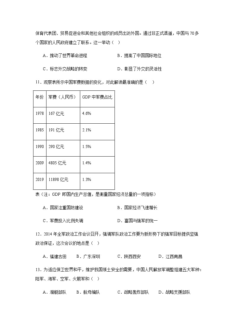2023年海南省中考历史真题变式练习中国现代史（含解析）03