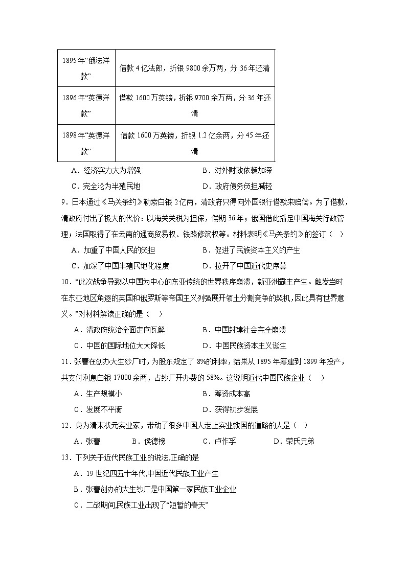 2023年海南省中考历史真题变式练习中国近代史（含解析）第2页