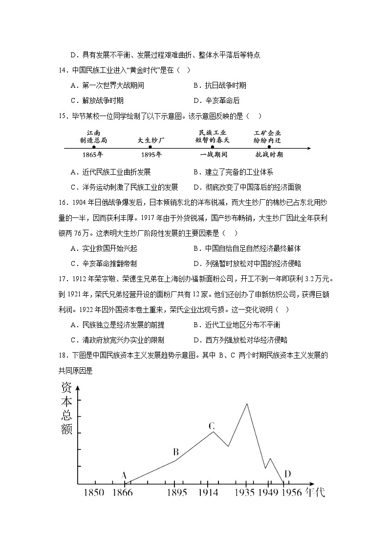 2023年海南省中考历史真题变式练习中国近代史（含解析）第3页