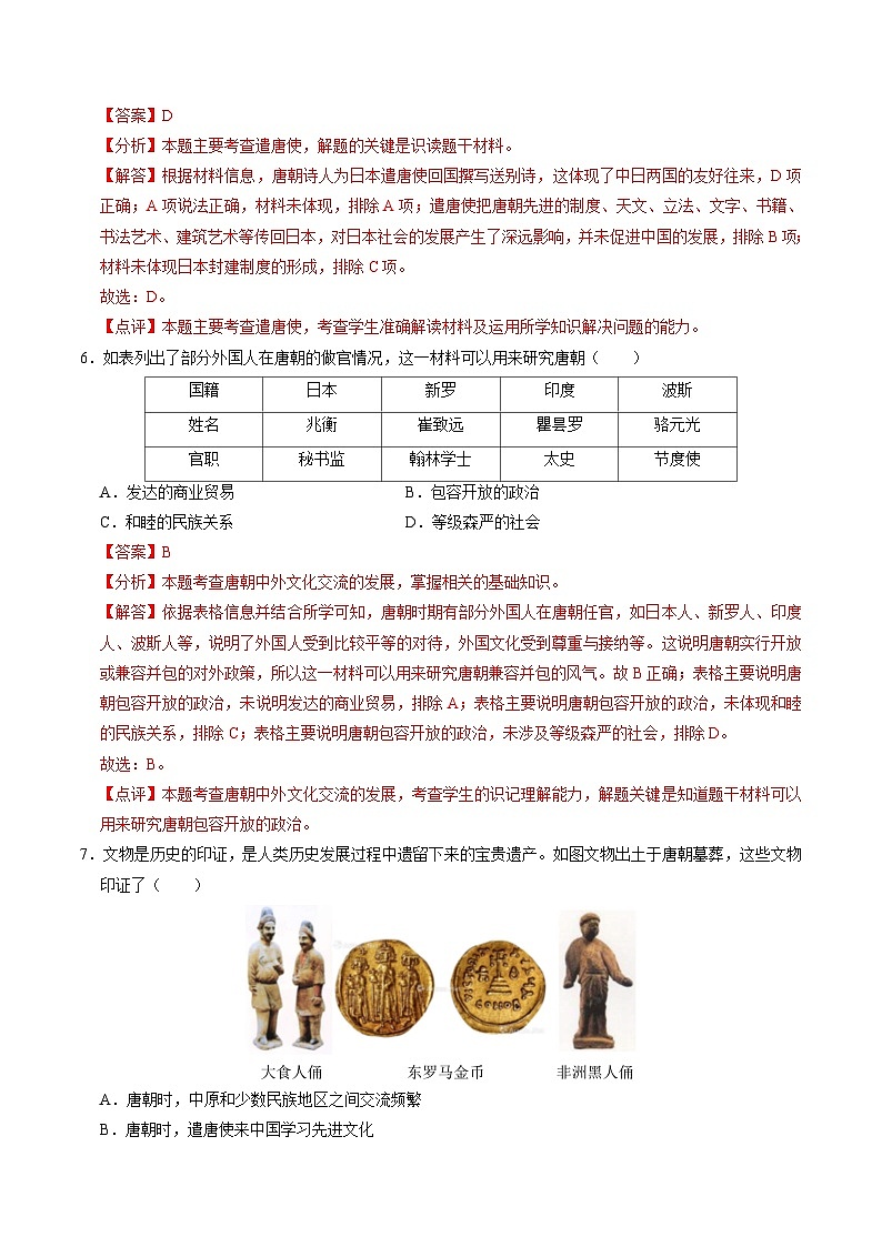 2024年中考历史二轮复习专题05 中国对外关系与人类命运共同体（测试）（原卷版+解析版）03
