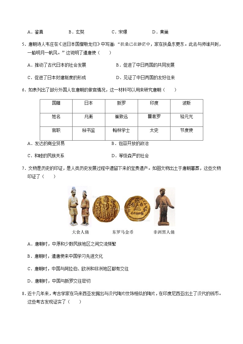 2024年中考历史二轮复习专题05 中国对外关系与人类命运共同体（测试）（原卷版+解析版）02
