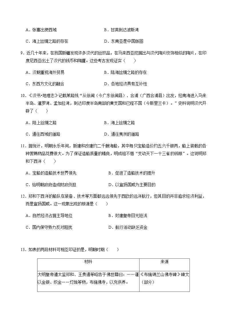2024年中考历史二轮复习专题05 中国对外关系与人类命运共同体（测试）（原卷版+解析版）03